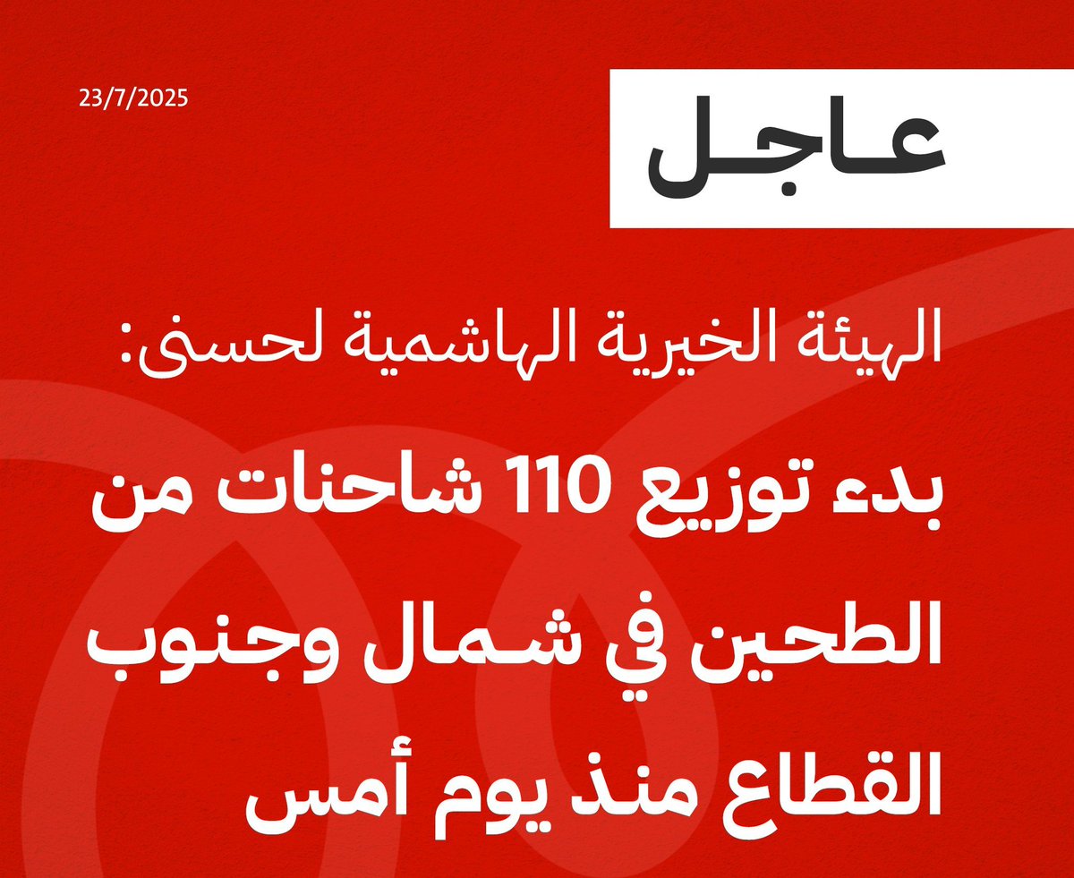 الهيئة الخيرية الأردنية الهاشمية: 
بلغ مجموع الشاحنات التي أرسلت ضمن القوافل الثلاثة نحو 147 شاحنة بالتنسيق مع برنامج الغذاء العالمي (111 شاحنة)، والمطبخ المركزي العالمي (36 شاحنة)
#غزة_تستغيث