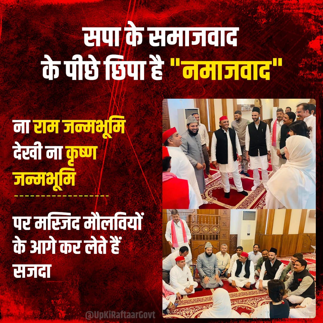 vedicvenus_'s tweet image. अखिलेश की नीतियां देखिए हिंदुओं को बांटो, जाति में उलझाओ, और एक समुदाय को सिर पर बैठाओ। यही है समाजवादी तुष्टीकरण नीति।
#YadmullaAkhilesh