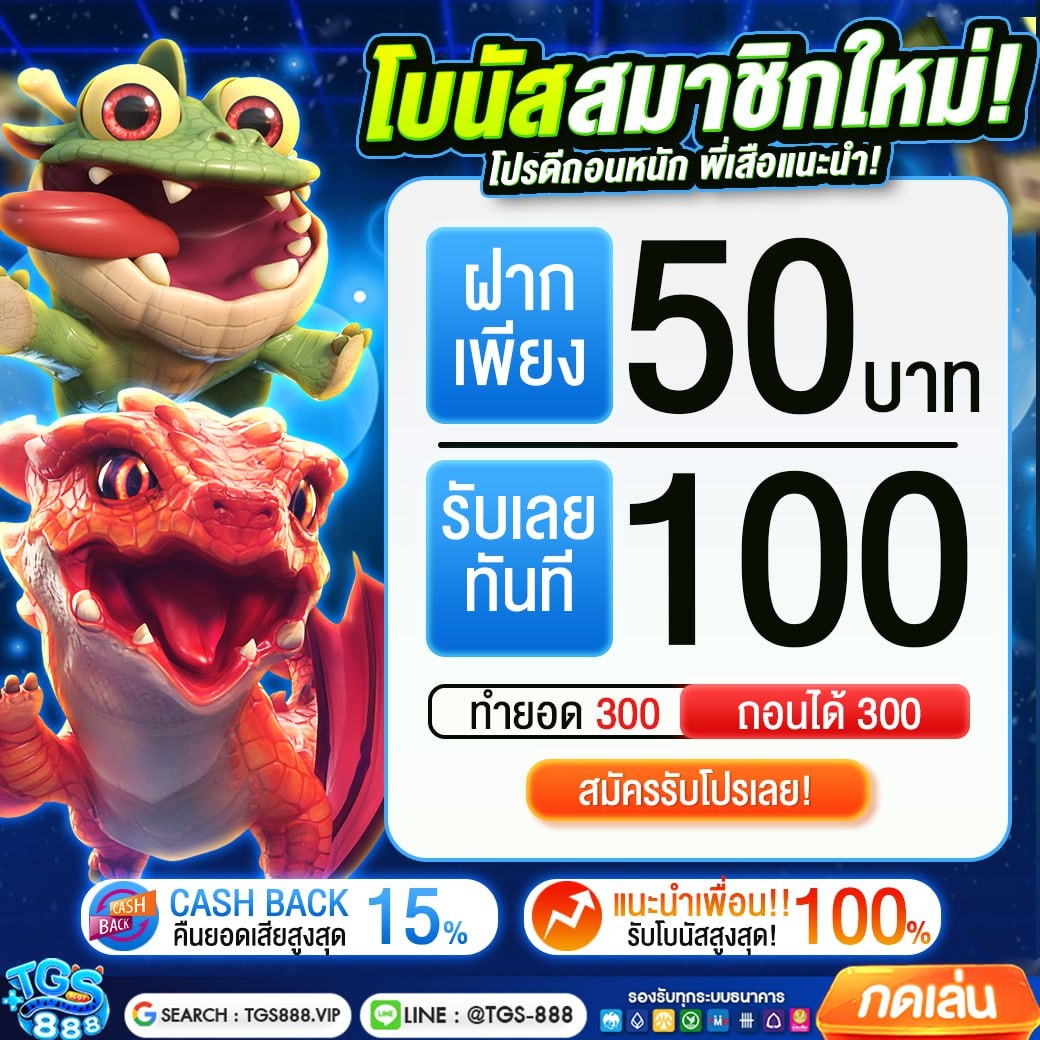 TGS888 🆔
สมัครsับโค้ดฟsี 50฿.-
🔰 รับแล้วถอนได้จริง 100%
📲 ติดต่อ >> : citly.me/DjobC
(❗แจ้งยูสเพื่อรับได้เลย!)

🎮ทางเข้า : bit.ly/tgs888_pg
#เครดิตฟรี #เครดิตฟรีล่าสุด #pg #10รับ50 #20รับ100
#50รับ100 #29รับ100 #58รับ200 #แจกฟรี24ชั่วโมง