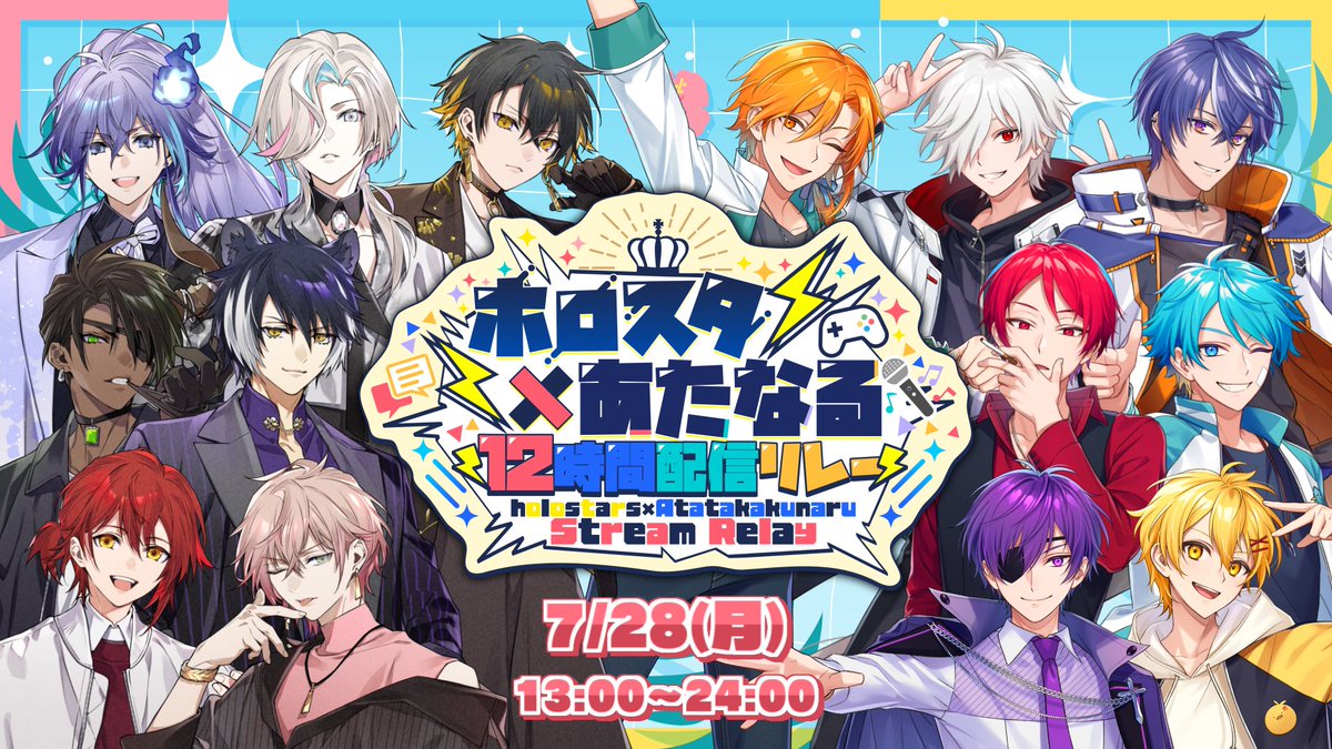 ✨大型コラボ告知✨

7/28(月)13:00～24:00
ホロスターズ × あたたかくなる
12時間配信リレーコラボ開催決定！！！

☀ 1枠目の待機所 🌟
youtube.com/live/tYfXvw66Q…

#ホロスタあたなるコラボ