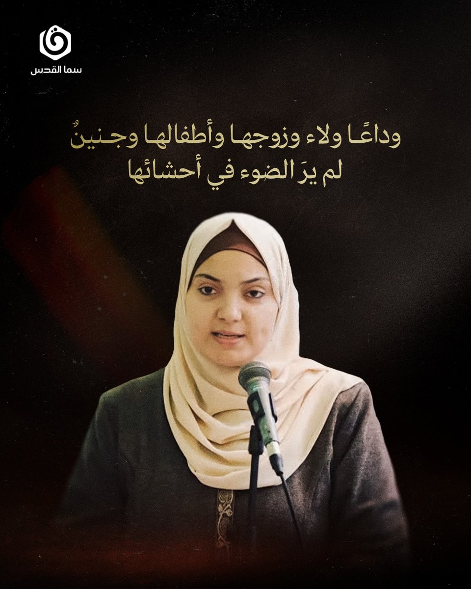 samaqudspl's tweet image. فجرًا، ألقى العدو حممه من السماء على منزل الصحفية ولاء الجعبري في مدينة غزة، أسقط المنزل كله فوق رؤوسهم، فارتقت ولاء وزوجها وأطفالها وجنين في أحشائها كان من المفترض أن تكون ولادته قريبة.. فجرًا، مسح الاحتلال عائلة ولاء الجعبري كاملةً من السجل المدني، وخسر الصحفيون ابنةً أخرى لهم…
