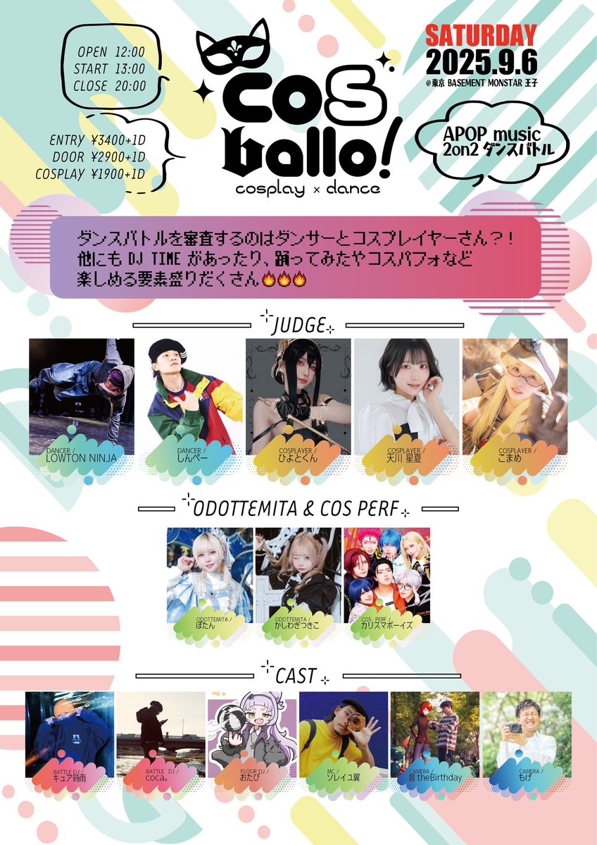 cosballo_v's tweet image. 9/6(土) cosballo!(こすばろ!)
📍東京.ベースメントモンスター王子
Aカルチャー楽曲でダンスバトル!
審査員は有名ダンサー達と、
豪華コスプレイヤーさん🕺💃
コスパフォや踊ってみた、皆で楽しむDJ TIMEなど、要素盛りだくさん🔥
オタクは全員集合🙋♂️🙋♂️🙋♂️
#こすばろ
x.gd/wxKq6