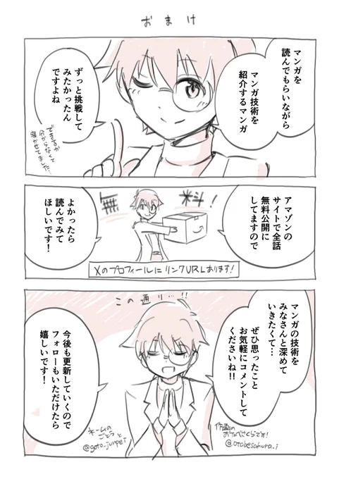 読んでくださってありがとうございました!ぜひ好きなカスタムオーダー教えてください〜!

ネームはごとう( @goto_junpei )
作画はおたべさくら( @otabesakura_i )
でお届けしてます! 