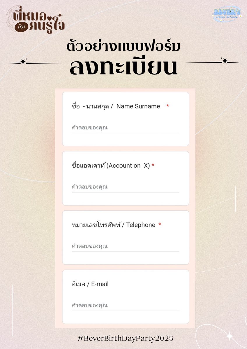 ✨ เงื่อนไขและรายละเอียดต่างๆ ✨

- FAN BENEFITS 
- ตัวอย่างแบบฟอร์มลงทะเบียน

** สำคัญมาก ‼️โปรดอ่านตรงเงื่อนไขให้ละเอียดอย่างครบถ้วน **

#bbverpj ; <a href="/bbverpj/">บีเหว๋อ</a>
#พี่หมอกับคนรู้ใจ 

หากมีข้อสงสัยสามารถทัก DM มาสอบถามได้ค่ะ