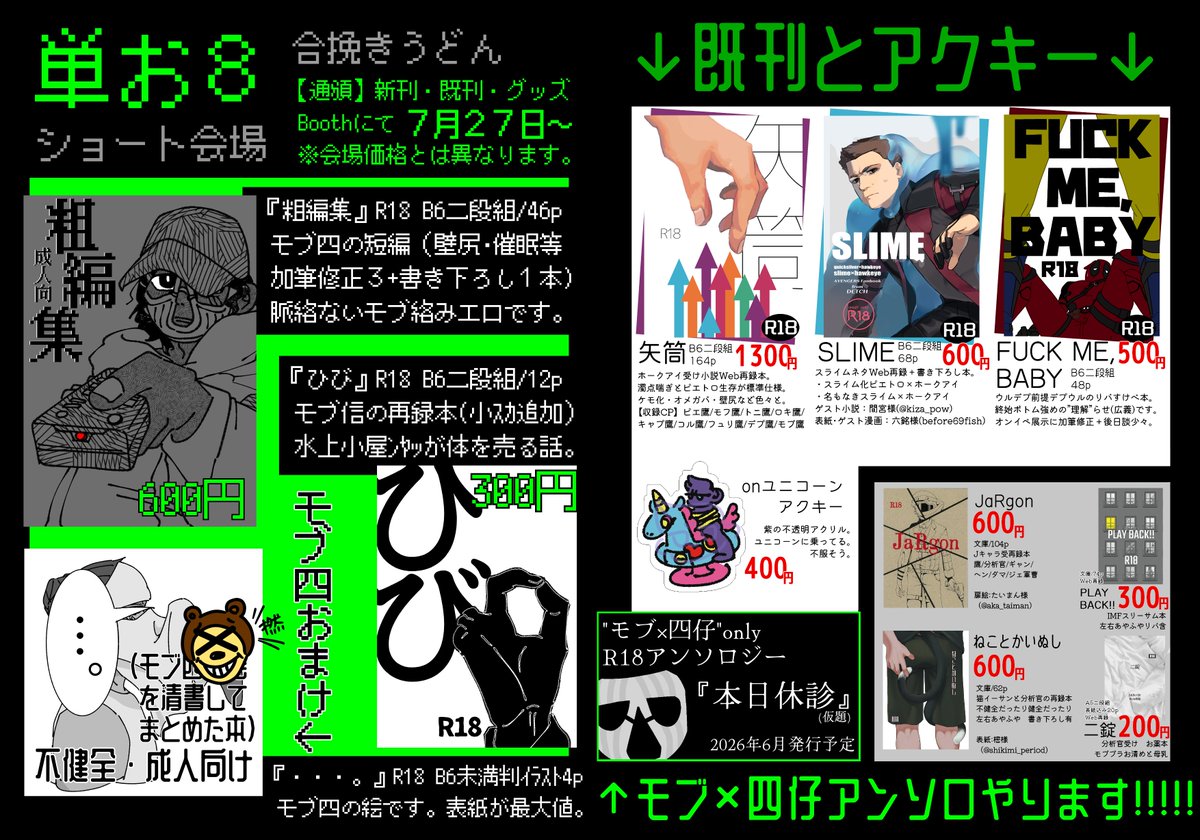 d_kansou's tweet photo. さわマル【単お８】合挽きうどん　お品書き
新：モブ四とモブ信（会場から価格変更。モブ四の無配は展示＋モブ四新刊のオマケにします）
既：鷹受け、スライム＋ピエ鷹、DP/WVリバ、Br中心、EBrE猫、JRキャラ、アクキー
会期中のみ完売したコロデプウル本文を展示。

モブ四アンソロの告知もしてます。 https://t.co/n25xv9fbOr