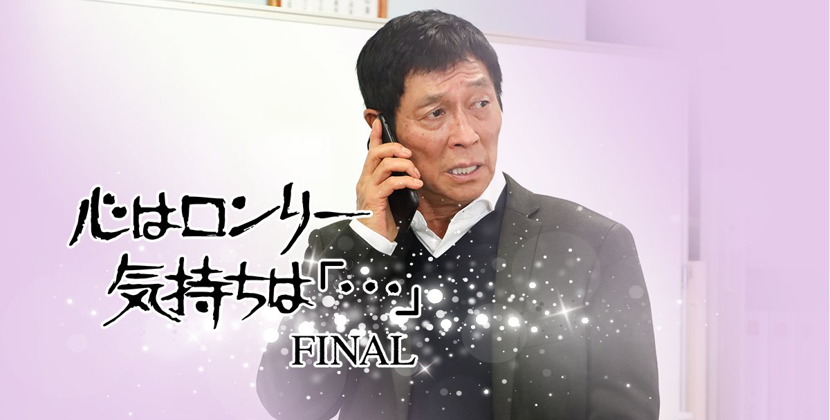 心はロンリ気持ちは…VII VIII X 心はロンリー気持ちは・・・