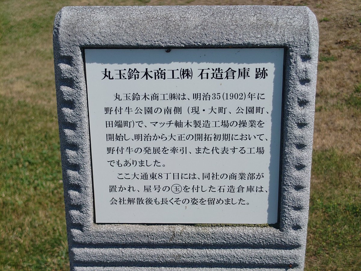 SasaPoplar's tweet image. 北見駅の隣にJR貨物北見営業所があり、その先には2009年まで日清製粉の北見工場があり、跡地には市民プールが建っています。
また跡地には、留辺蘂軟石を使った倉庫の一部と事務所棟(北海道小麦センター)が残っており、その佇まいに歴史を感じます。