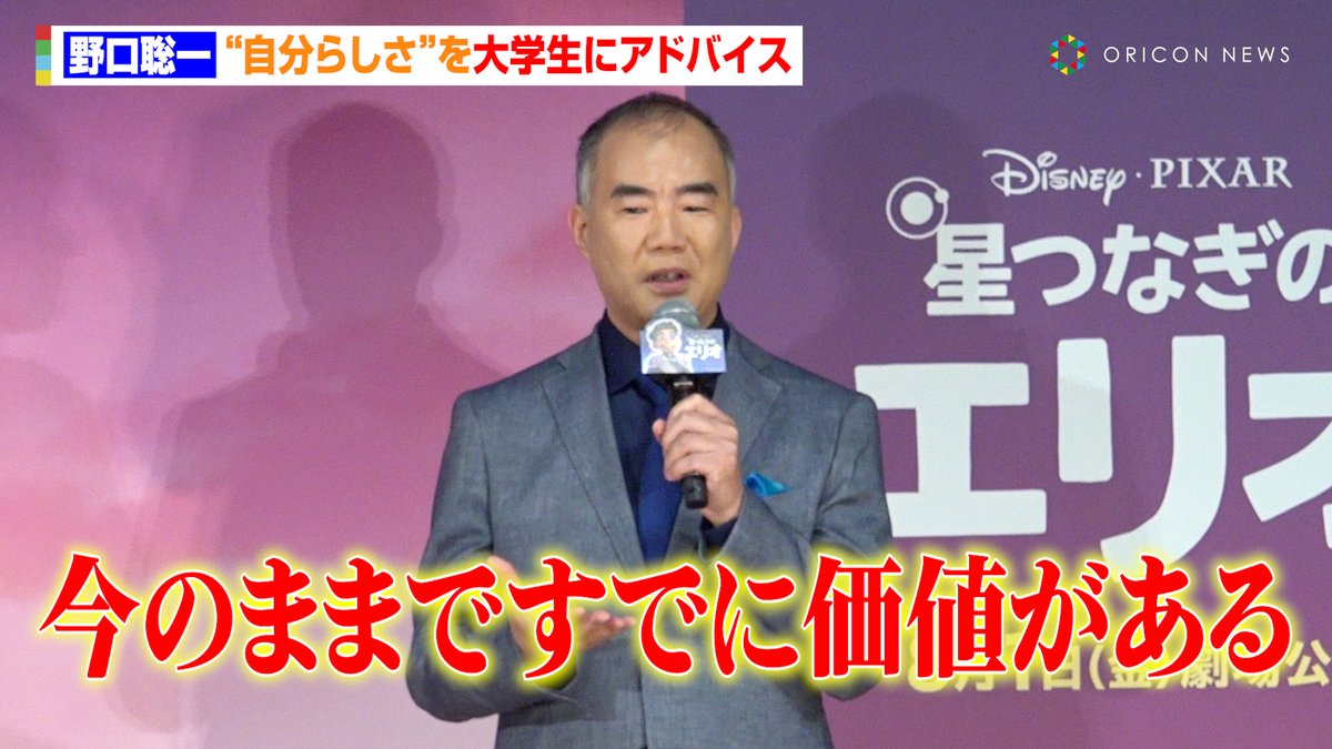 oricon's tweet image. 【🎥動画】
宇宙飛行士・野口聡一、ボケ連発でマユリカ中谷と漫才のようなかけ合い🤣
大学生には“真剣アドバイス”「今のままですでに価値がある」✨
🔻動画はこちら🎬
youtu.be/n65BgxUjnbU
#星つなぎのエリオ @disneyjp @disneystudiojp @YutaNakatani @Astro_Soichi