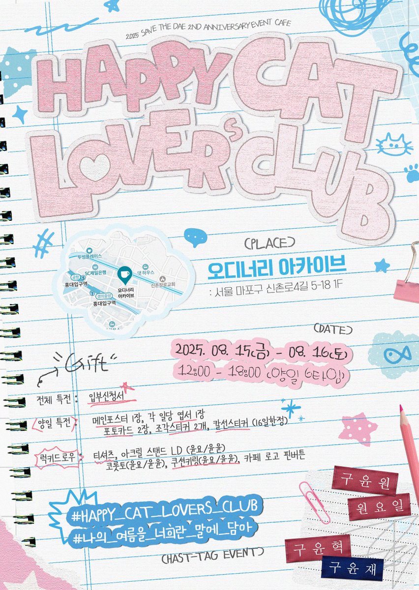 ˚₊ ˚ ‧₊ .:･˚₊ ˚ ‧₊ .:･˚₊ *˚

𝙃𝘼𝙋𝙋𝙔 𝘾𝘼𝙏 𝙇𝙊𝙑𝙀𝙍𝙎 𝘾𝙇𝙐𝘽 _

˚ෆ*₊ 𝘕𝘌𝘞 𝘮𝘦𝘮𝘣𝘦𝘳 𝘓𝘰𝘢𝘥𝘪𝘯𝘨 。。。
         ㄴ cat and bear(?) 애호가 우대 .ᐟ.ᐟ.ᐟ

♡ 2025. 08. 15 - 16
♡ Ordinary archive