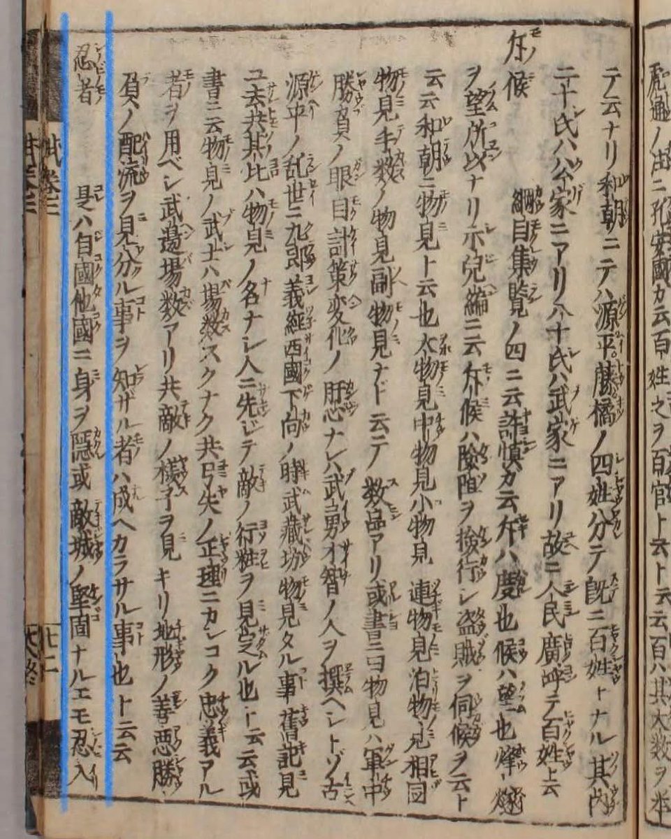 shinobu_books's tweet image. Definition of Ninja
Shinobi no mono: A person who camouflages themself in either their own domain or another domain. It also refers to infiltrating a hardened target like an enemy castle.
武用弁略 Outline of Military Affairs
1684