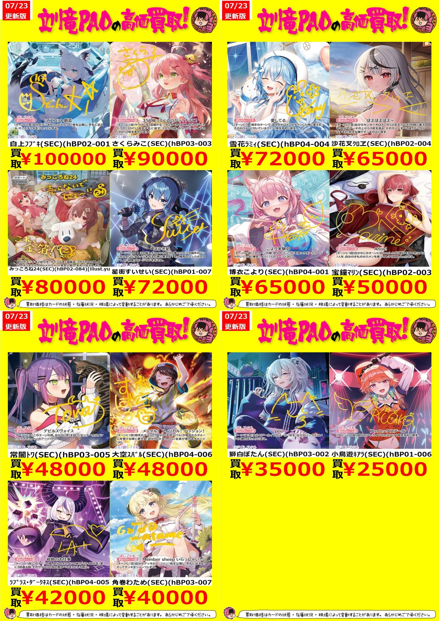 六魔の祈り ホロ 4枚 カードショップ竜星のPAO立川店 on X: