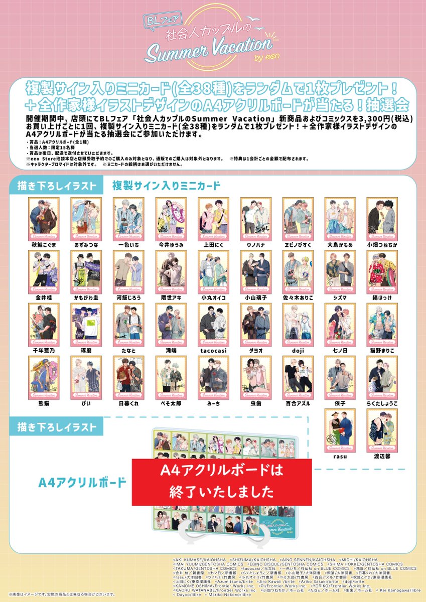 お値下げ可能 BLグッズ まとめ売り 約90点 eeo Store 池袋本店 (イーオストア 池袋本店) on X: