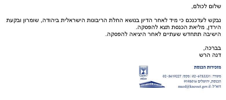 HilaieSivan's tweet image. מזכירות הכנסת הודיעה לח״כים כי בתום הדיון בעניין ההצעה לסדר בנושא החלת ריבונות ביהודה ושומרון המליאה תצא להפסקה של שעתיים. בזמן הזה סיעת הליכוד תתכנס להצבעה על תפקיד יו״ר ועדת החוץ והביטחון