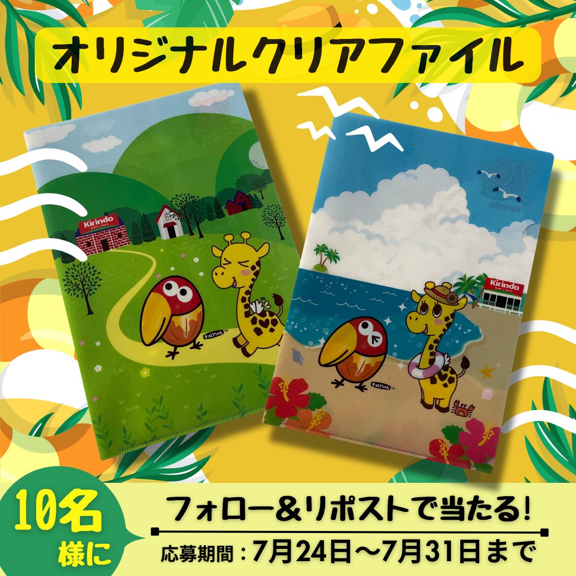 キリン堂70周年×森永製菓🎉 ＼ プレゼントキャンペーン／ 店頭企画で