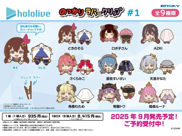 📣予約受付中】 🐻💿🤖⚒☄️🌸💫🐏👾🍬 ホロライブ のっかりラバー