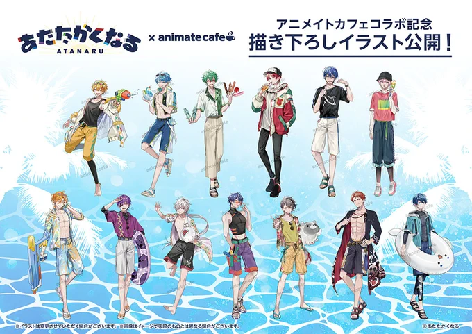 【あたたかくなる】 コラボ開催決定! 描き下ろし&描き起こしミニキャライラストも公開! ■開催店舗:アニメイトカフェ池袋2号店・大阪日本橋 ■開催期間:8/7～9/7 ▼コラボ詳細はこちら #あたたかくなる