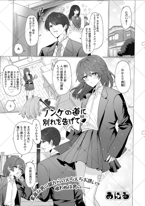 月刊Web男の娘・れくしょんッ!S vol.111にて「ノンケの道に別れを告げて」を掲載していただきました! 幼馴染が女に振られた隙にハッテンに発展する話です よろしくお願いします! 本誌: 単話: