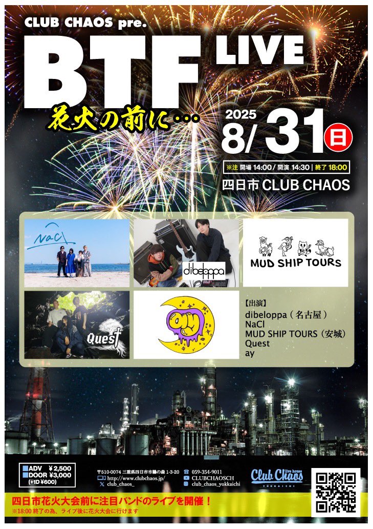MUDSHIPTOURS's tweet photo. 【次回ライブ②】
久々の四日市CHAOS、花火前にライブします🎆

8/31(日)　四日市CLUB CHAOS
『BTF LIVE ～花火の前に～』

dibeloppa(名古屋)
NaCl
MUD SHIP TOURS (安城)
Quest
ay

開場14:00 / 開演14:30
前売2,500円 / 当日3,000円
+D代600円

※花火大会が雨天延期でも時間は変わりません。 https://t.co/7rmClf4YkL