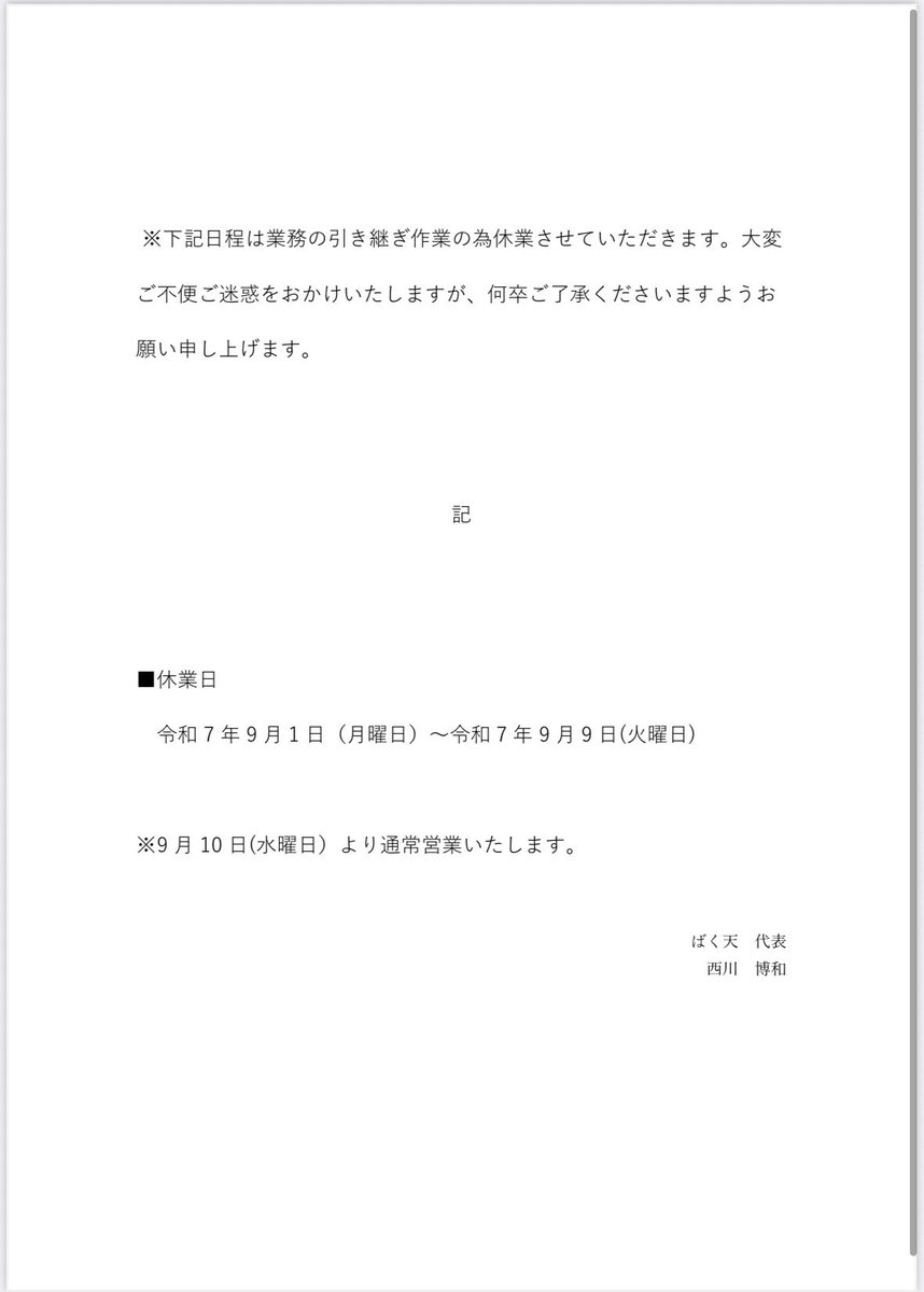 皆様にお知らせがあります！🙇
(詳しくは添付画像をご覧ください)