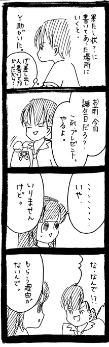 モテると勘違いしてる男5 