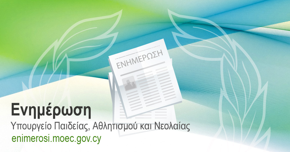 cymoec's tweet image. Πρόσληψη Εργοδοτουμένων Ορισμένου Χρόνου στο πρόγραμμα «Μουσικά Σχολεία Κύπρου» του Υπουργείου Παιδείας, Αθλητισμού και Νεολαίας - Προκαταρκτικός κατάλογος
enimerosi.moec.gov.cy/ypp18827