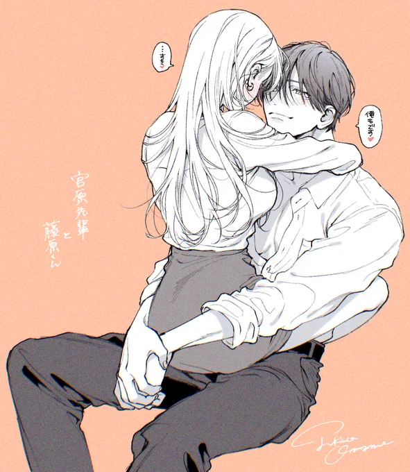 #宮原先輩と藤原くん