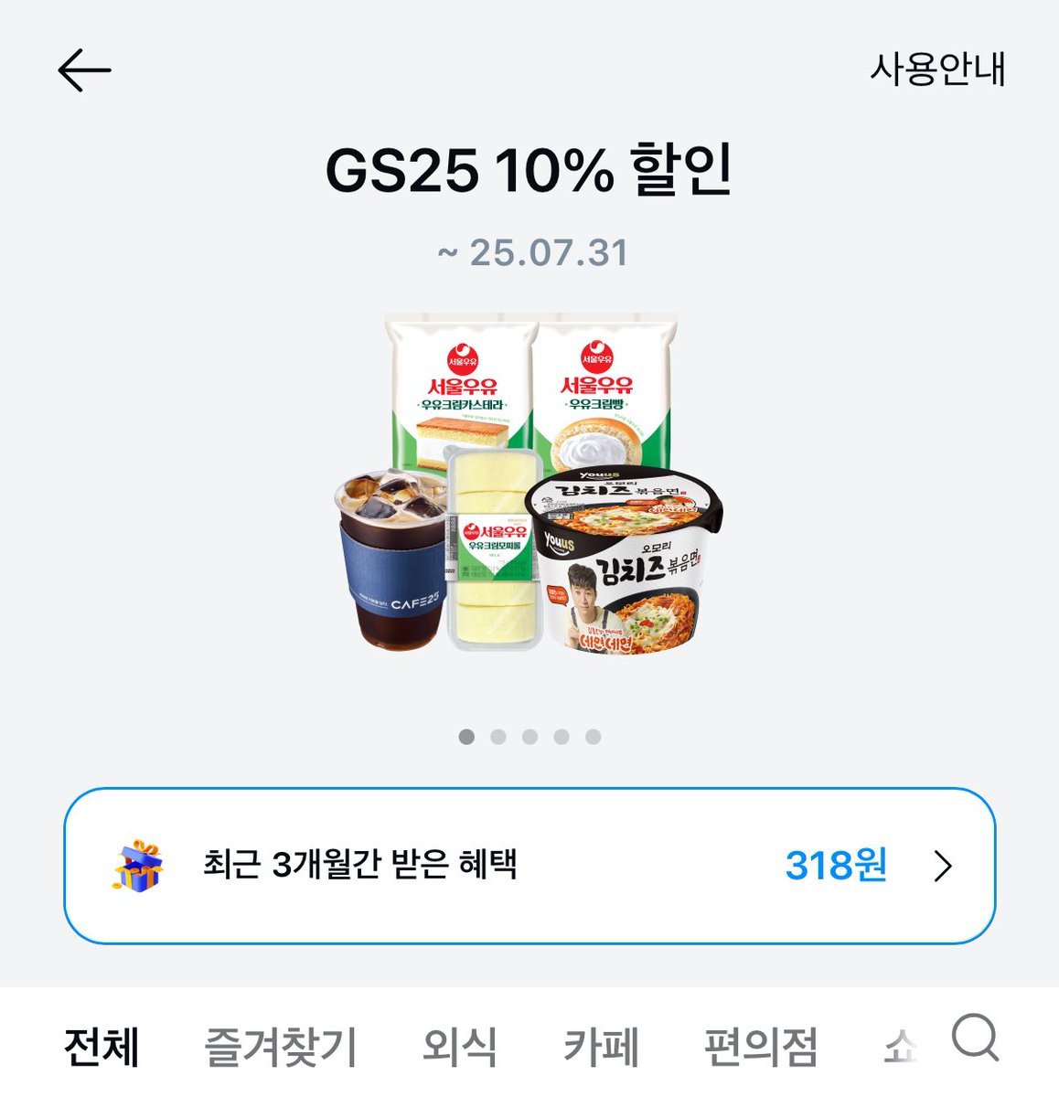 mammameogjja's tweet photo. #광고
카카오페이 굿딜로 할인 받아서 GS25 다녀옴!
GS25는 7/21~31일 10% 할인하니까 놓치지 마세요🤩
카카오페이 들어가 보시면 GS25뿐만 아니라 더벤티, 할리스 등  7/21~31일 기간 동안 무제한으로 최대 10% 할인 진행중!
https://t.co/yOLq9Vzy7j
내일은 오모리 김치즈 볶음면 겟!
사용방법타래⬇️ https://t.co/2VNw19CM28