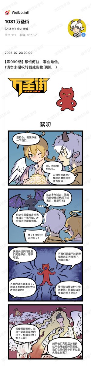 1o31WSJ's tweet image. 万聖街999話「恨みは無益であり、罪は容易に償えない。」
悪意が収束して変化した禁断魔法書とニールの対峙です。 #万聖街
【紹介ページ】
1031database.notion.site/22e38e3b478480…