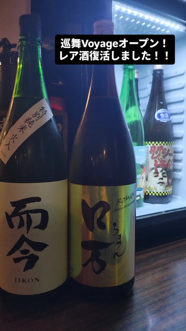 日本酒＆アニメBar巡舞Voyage