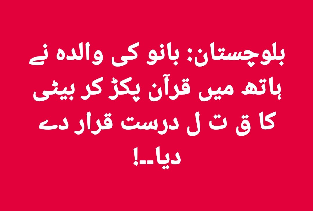 mohsin__zaid's tweet image. روائتی سوچ اور جاہلیت کے خلاف لڑائی ہمیشہ آپکو اپنے گھر سے شروع کرنا ہوتی ہے،
انسان کے آزاد اور خودمختار فیصلوں پر سب پہلا وار ماں باپ کی طرف سے کیا جاتا ہے،
ایک عاقل و بالغ انسان کے جسم اور سوچ پر کسی رسم و رواج, ماں باپ یا عقائد کا کوئی حق نہیں۔۔
صرف آپکا اپنا حق ہے