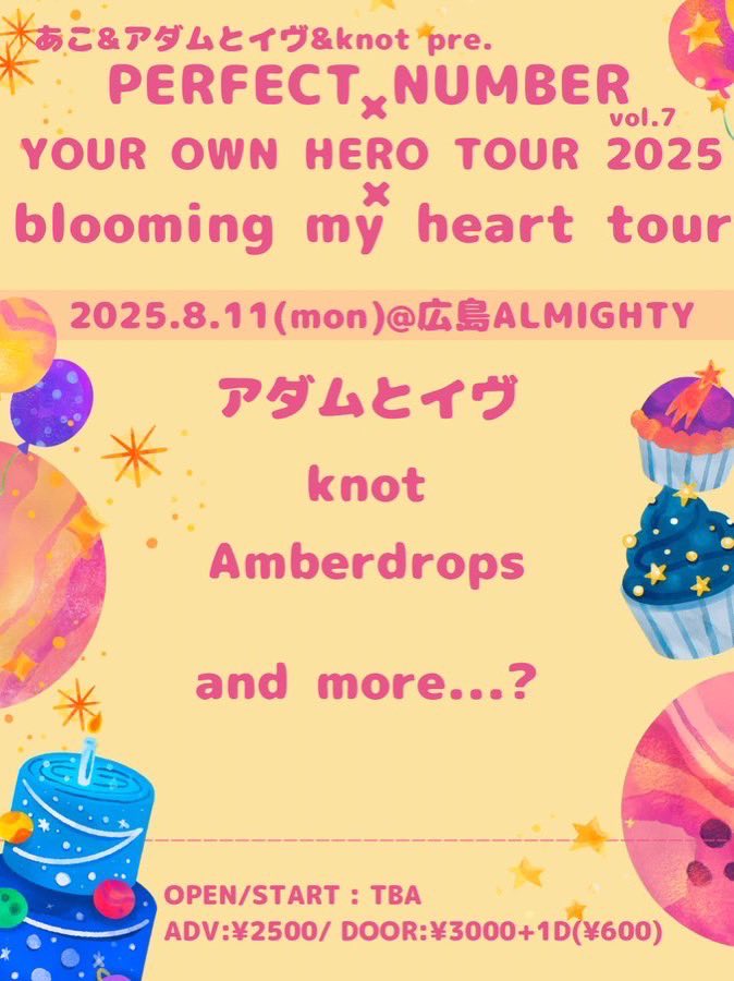 💫 New show add 💫
あこ&amp;アダムとイヴ&amp;knot pre.

PERFECT NUMAER vol.7
YOUR OWN HERO TOUR 2025
blooming my heart tour

2025.8.11(月祝)
@広島 ALMIGHTY

Act.
🫧アダムとイヴ
🫧knot
🫧Amberdrops

and more...?

取り置きはDMにて📩
お待ちしてます💨
