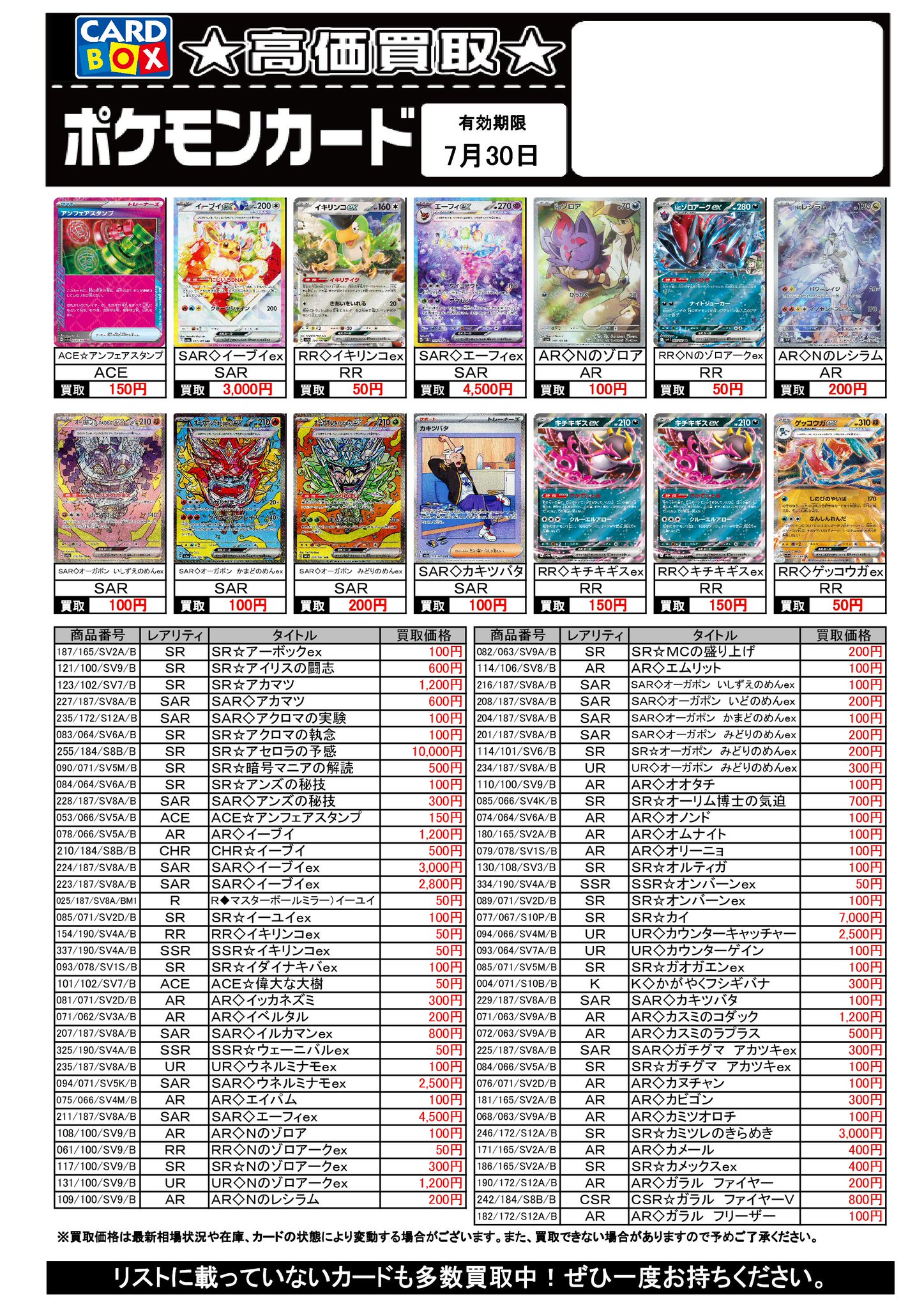 CARDBOXブックイン金進堂原田店（ｶｰﾄﾞﾎﾞｯｸｽ） on X: 