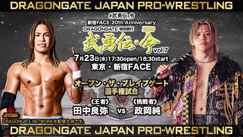 【7/23 #武勇伝_令 試合結果速報】
第5試合: オープン・ザ・ブレイブゲート選手権試合
王者 #田中良弥 ⭕️
vs
挑戦者 #政岡純 ✖️
(13分22秒: スターダストプレス→エビ固め )
※王者が初防衛に成功
#DRAGONGATE #ProWrestling
#FSWAG