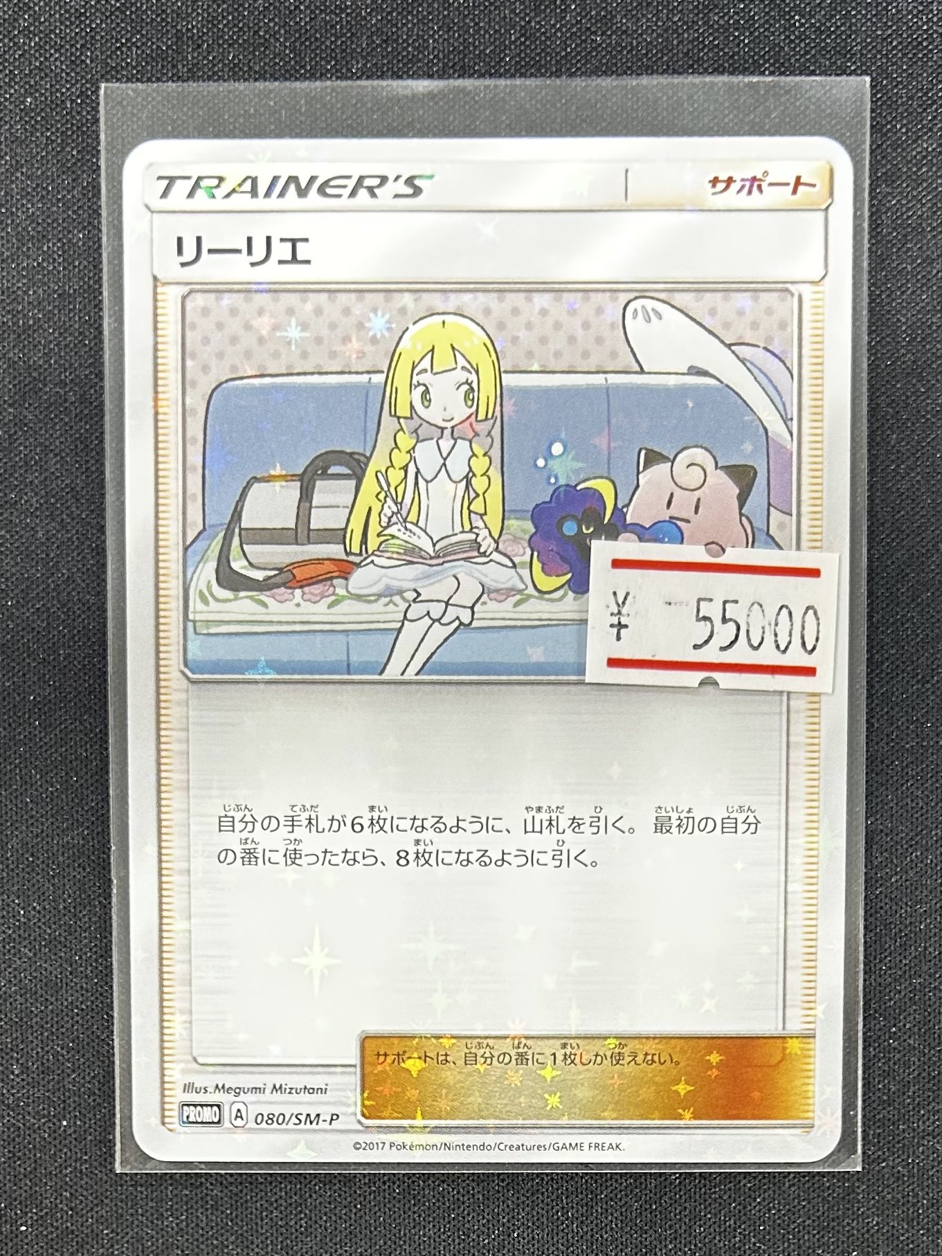 値下げ可 本日出品停止 未開封 受注生産品 リーリエのポケもんだいスマホスタンド リーリエのポケもんだいスマホスタンド | ポケットモンスター