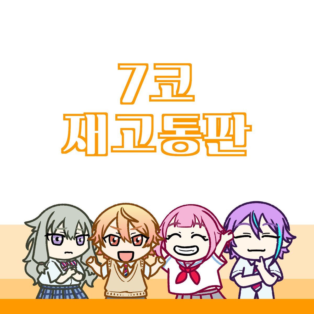 7코 재고 통판 시작했습니다! 구경하고 가세요~

witchform.com/deposit_form.p…