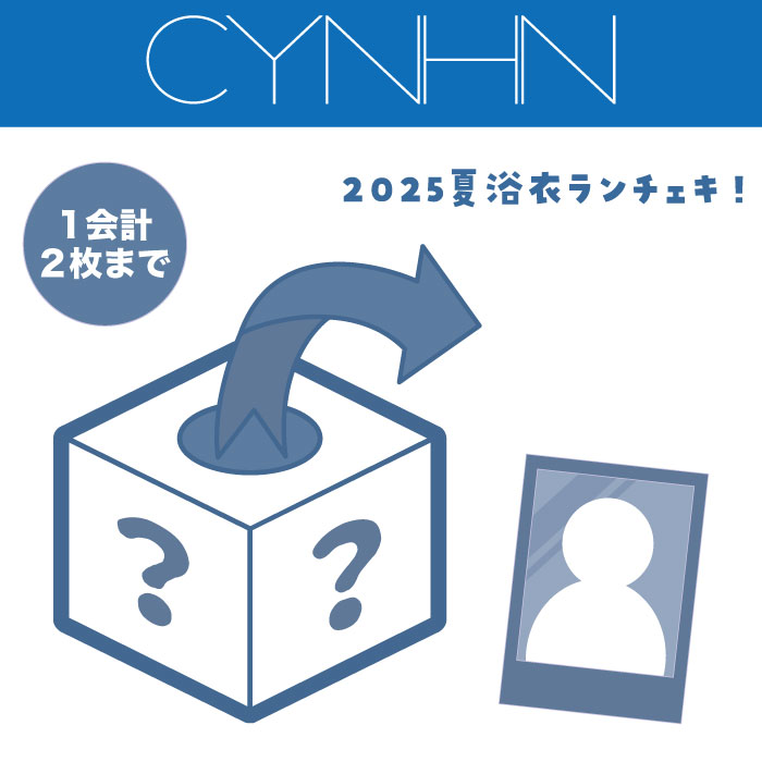 CYNHN_DS's tweet image. 【お知らせ】
2025.07.26(土)12:00〜「2025夏!浴衣ランダムチェキ」数量限定販売開始!
メンバーソロ他あたりつきチェキ!
一家に1枚この夏のお供にどうぞ!
▽販売ページ
dspmstore.com/shopbrand/cynh…
#CYNHN #スウィーニー @DSPM_STORE