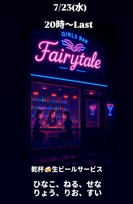 上福岡FairyTale