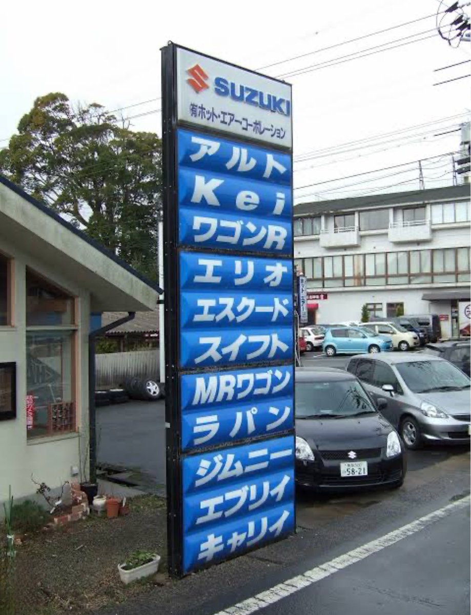 女「生まれも住みも東京なんだけど、田舎住んでる人しか分からない事ってあるの？」

男「理由は知らんがこの看板がめっちゃある」