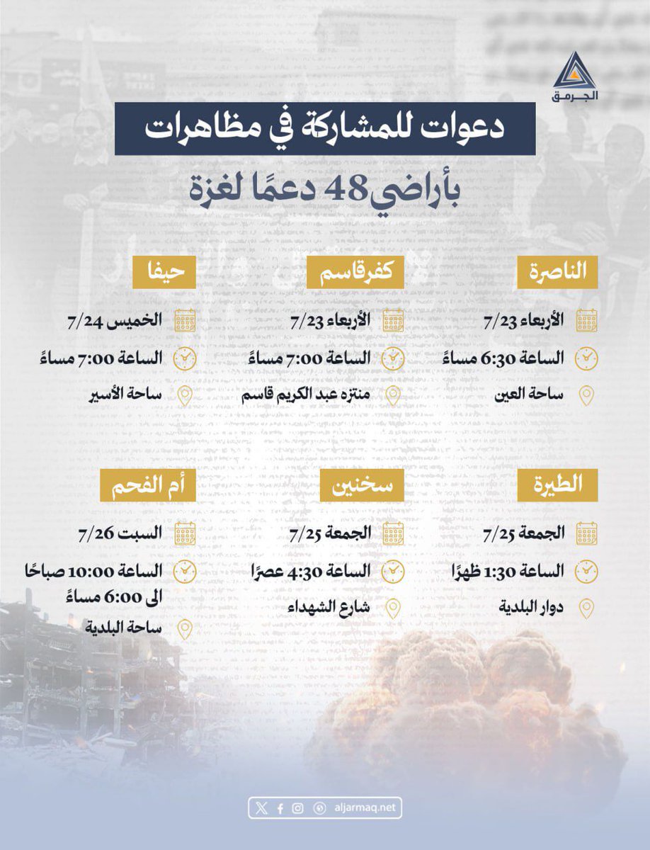 aljarmaqnet's tweet image. تغطية صحفية: دعوات في أراضي48 للمشاركة في وقفات احتجاجية ضد حرب الإبادة والتجويع بقطاع غزة.