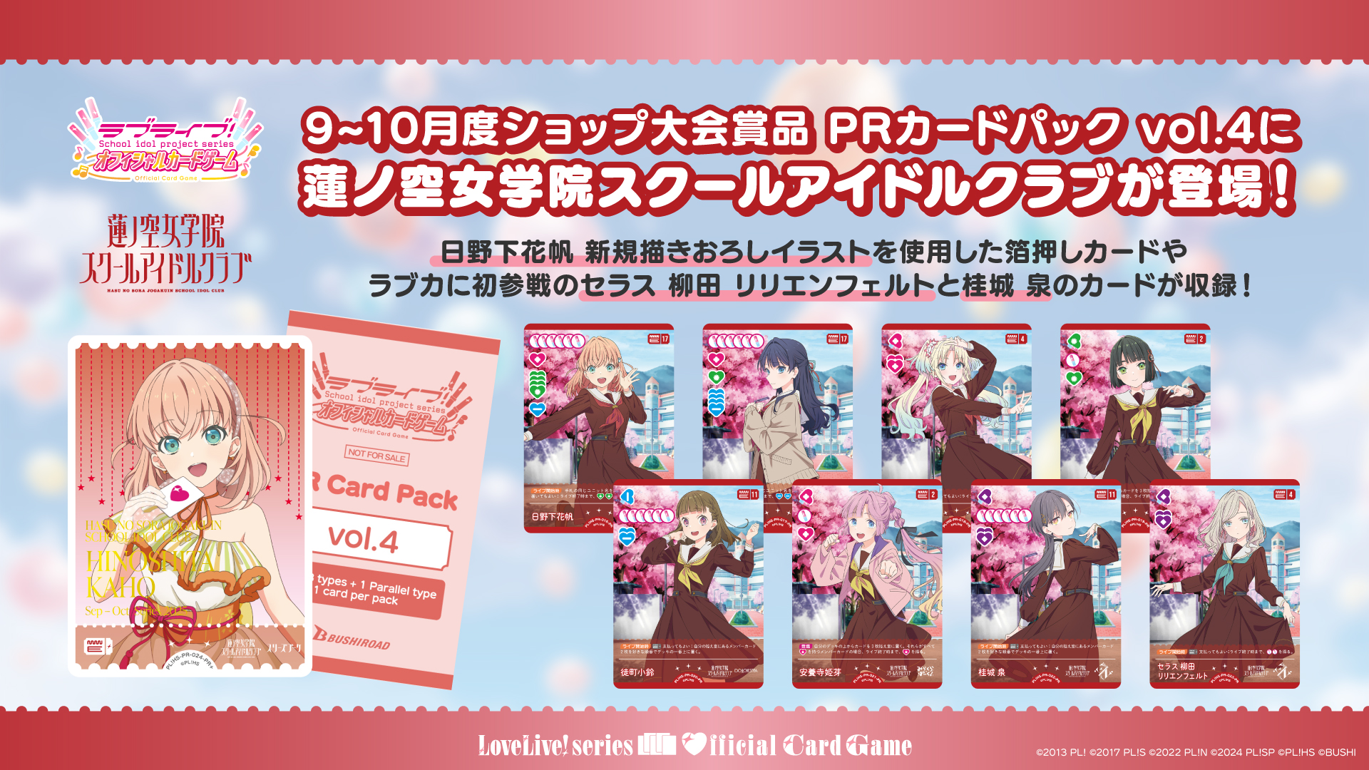 ラブライブ　ラブカ Lまとめ売り30枚 ラブライブ！シリーズ オフィシャルカードゲーム公式 on X