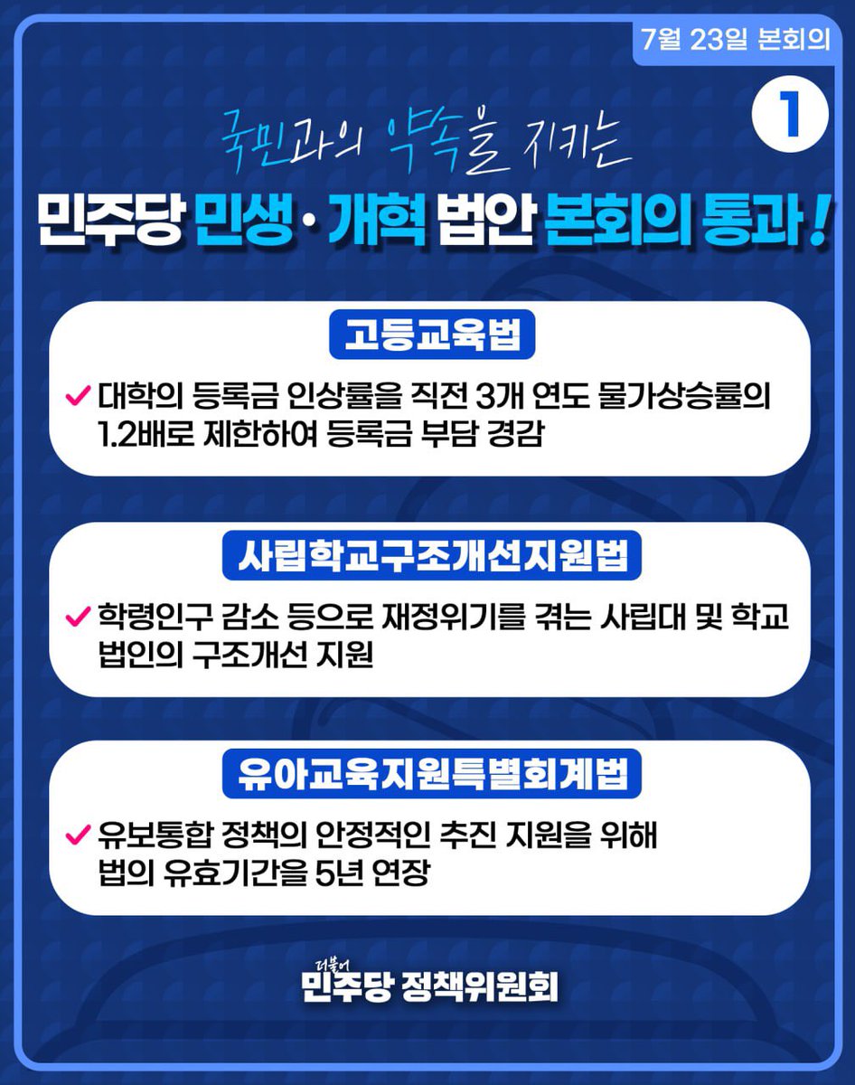 jinsungjoon's tweet image. &lt;국민과의 약속을 지키는 민주당 민생·개혁 법안 본회의 통과!&gt;
더불어민주당이 줄기차게 추진해 왔던 민생·개혁 법안들이 오늘(7.23.) 국회 본회의를 통과했습니다.
윤석열정권이 거부권을 행사했던 농업 4법 중 ‘농어업재해대책법'과 ‘농어업재해보험법’ 개정안이 다시 통과되었습니다. 외국인…