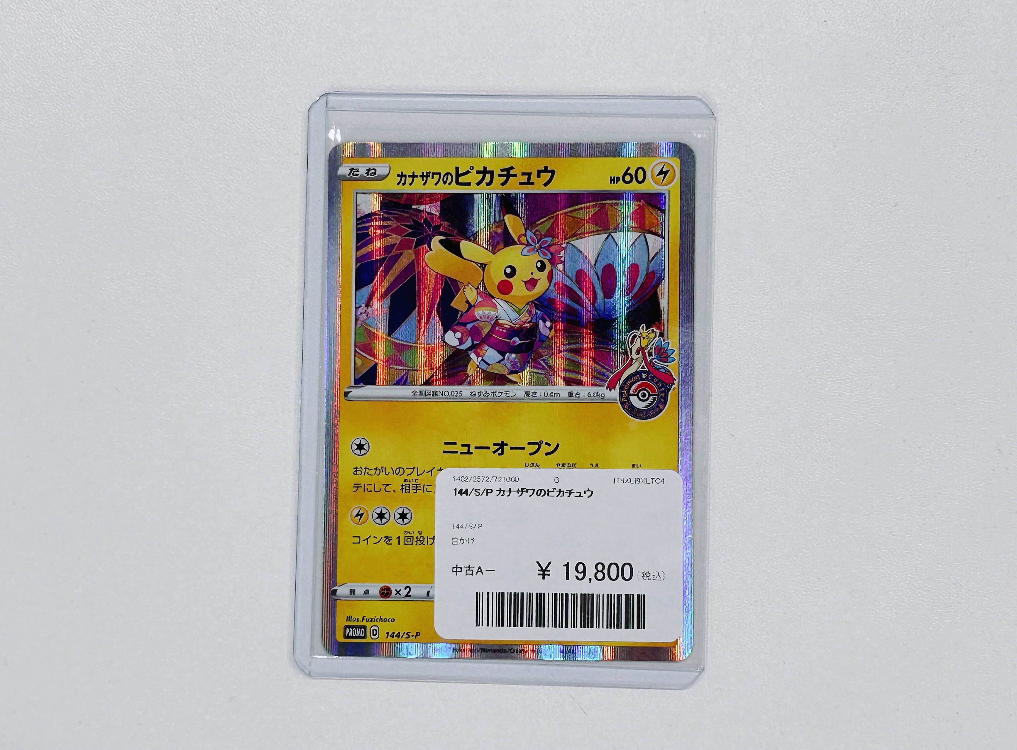 ポケモン - 新品未使用 カナザワのピカチュウ カナザワのピカチュウ未開封