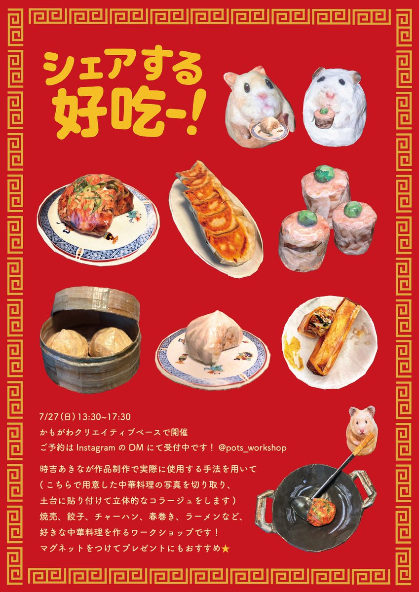 uchuuu55's tweet image. 関西のみんなへ🗣️✨
今週の日曜日京都でハムスターと中華料理を作るワークショップします!まだ予定がないそこのあなたや、ちょうど中華料理が作りたかったんだよなーというあなた!遊びにきてください🍜🙏❣️
詳細&予約は私のXかインスタにDMまで!
インスタはトップページに載せてます🙆♀️