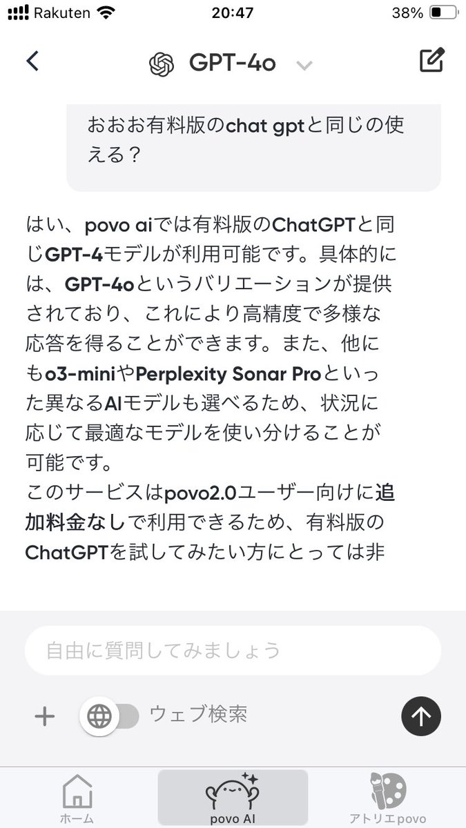 usausan333's tweet photo. 楽天の株主優待SIM届かないものと思ってその3日前にPOVOに1年課金してて微妙だと思ったら、いつの間にかアプリ内にGPT-4が制限なしで使えるでってなってたからコレ使い倒せばいいのか？って気がしてきたw https://t.co/ADxr7TnAg1
