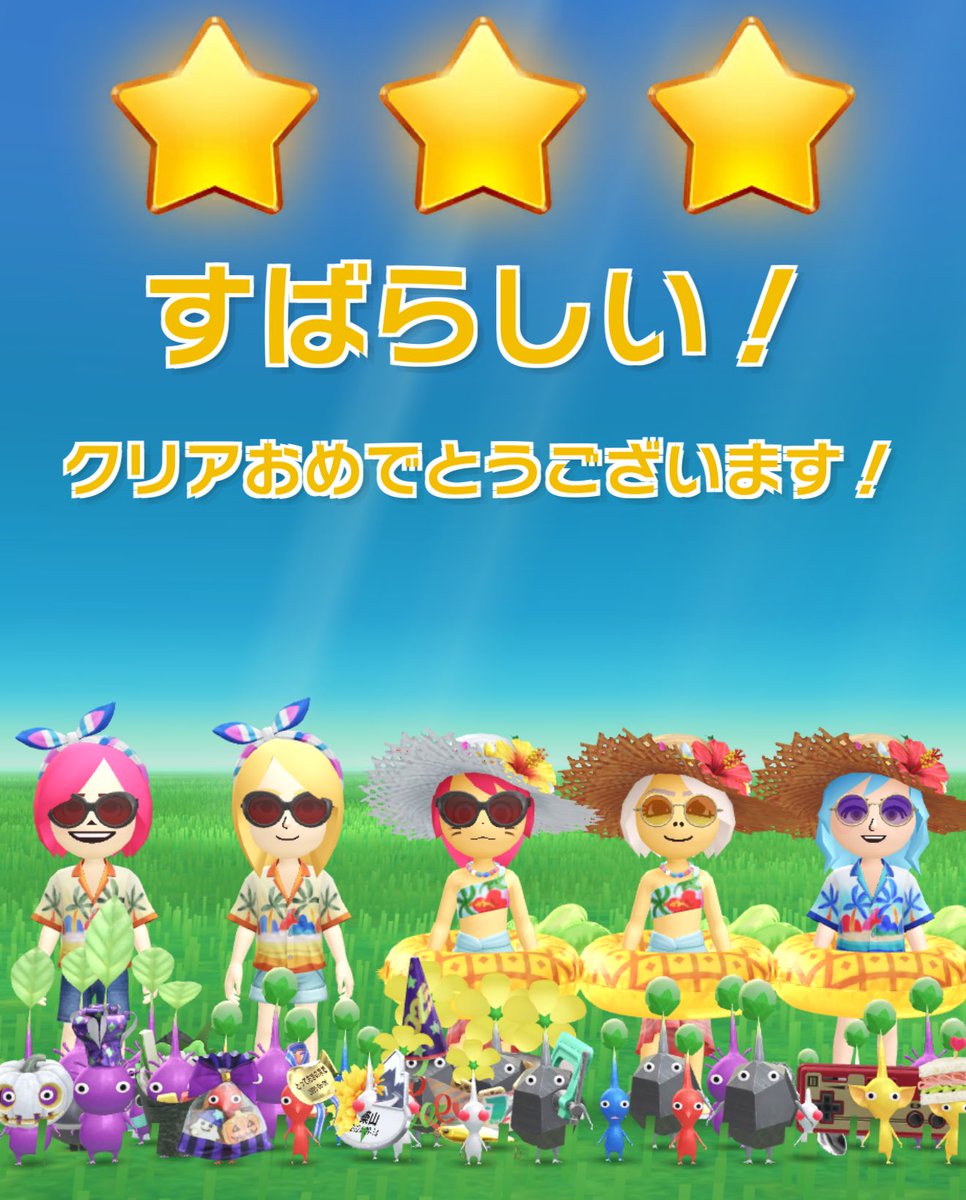 ご一緒して下さった皆様！今週もありがとうございました😊
今月はみんなトロピカルでめちゃ可愛かったので久しぶりにポストしてみました🥰
来月の衣装はどんなのか楽しみだなー！

#ピクミンブルーム 
#ウィチャレ