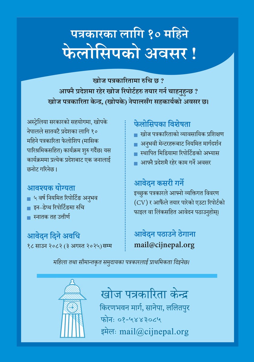 cijnepal's tweet image. पत्रकारका लागि १० महिने फेलोसिपको अवसर !
cijnepal.org @cijnepal
