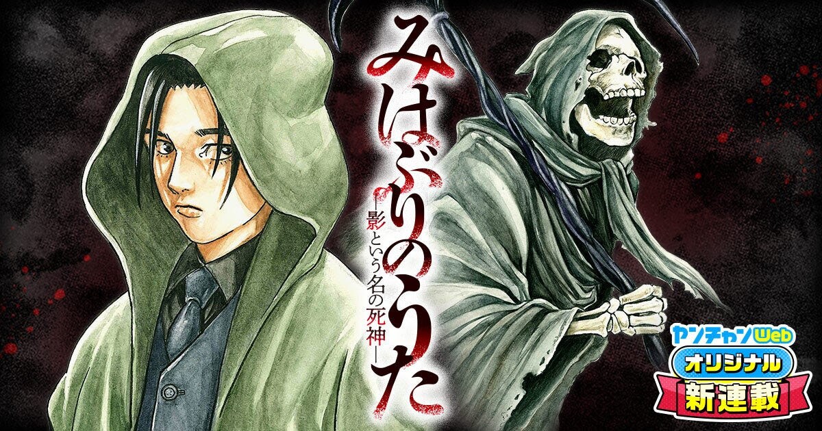 comic_natalie's tweet image. 九十九森が原案手がける最後の新作、清水俊が形にしてヤンチャンWebから世に放つ
natalie.mu/comic/news/633…
