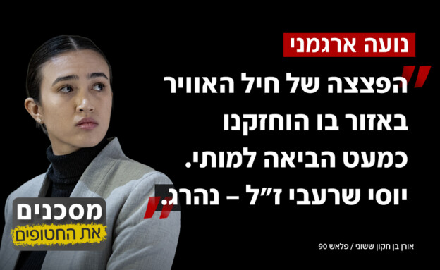 BringThemHome23's tweet image. שורד השבי גדי מוזס: "כששומעים את קולות המלחמה זה חונק את הגרון ומשתק את הנפש. מאבדים כל תקווה."
חייבים לעצור את הלחימה ולהשיב את כל 50 החטופים והחטופה הביתה. עכשיו 🎗️
mako.co.il/news-military/…
@N12News
@mako_feed
@michalpeylan