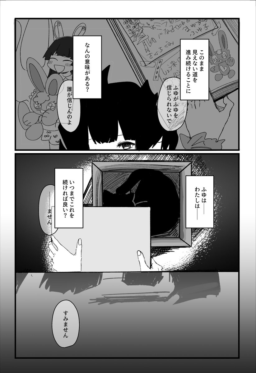 #シャニマス朝日廉合同 に寄稿した冬優子の漫画です(1/2) 