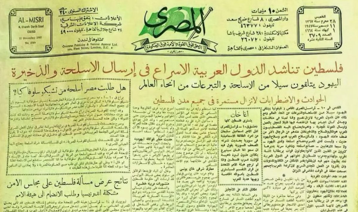 ZaidAlsalman6's tweet image. حتى تتخيل حجم المأساة فعنوان هذه الجريدة الصادرة في ديسمبر ١٩٤٧ لايزال صالحا حتى اليوم رغم مرور أكثر من ثلاثة أرباع قرن على هذه النكبة.